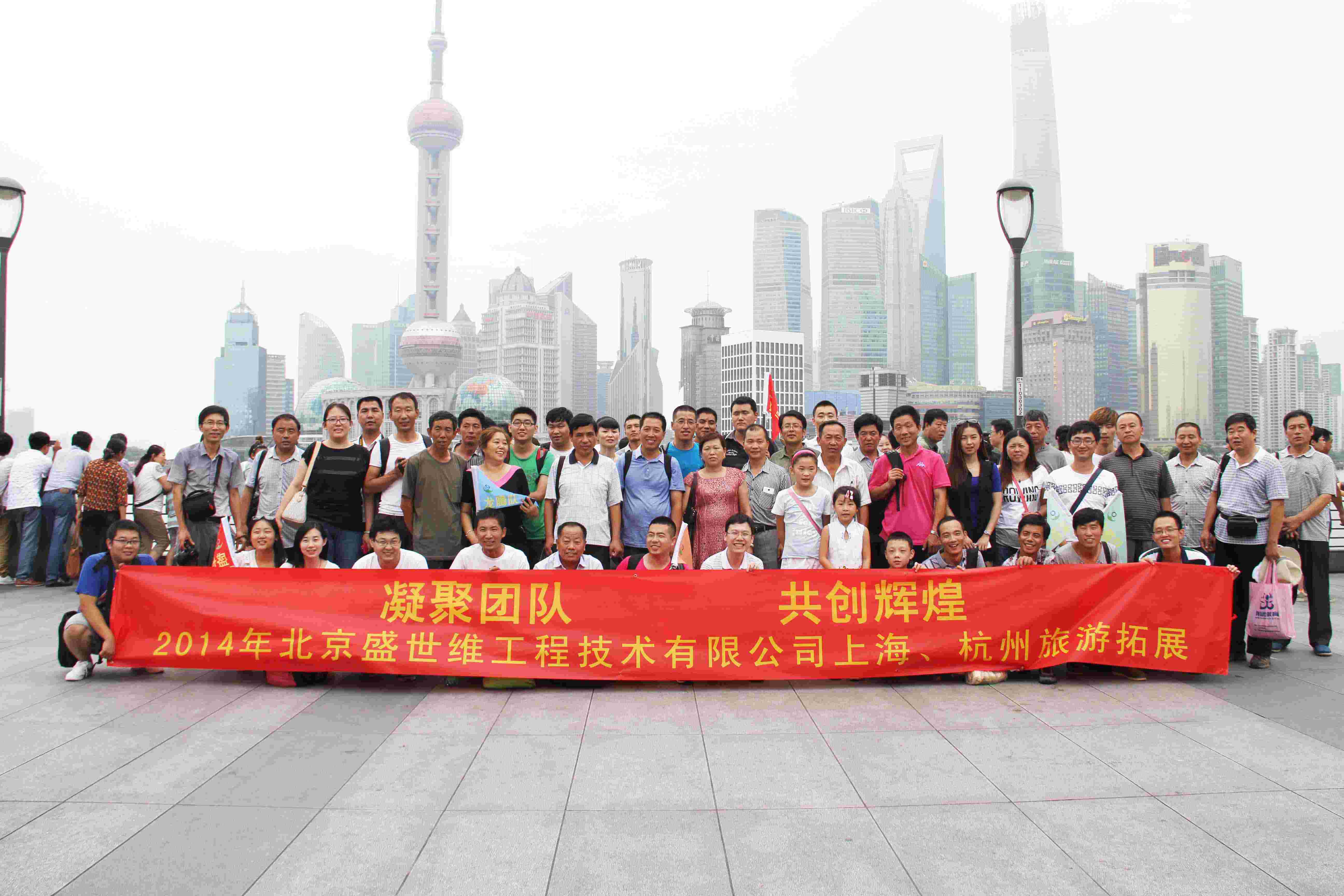 盛世維公司員工東方明珠合影 