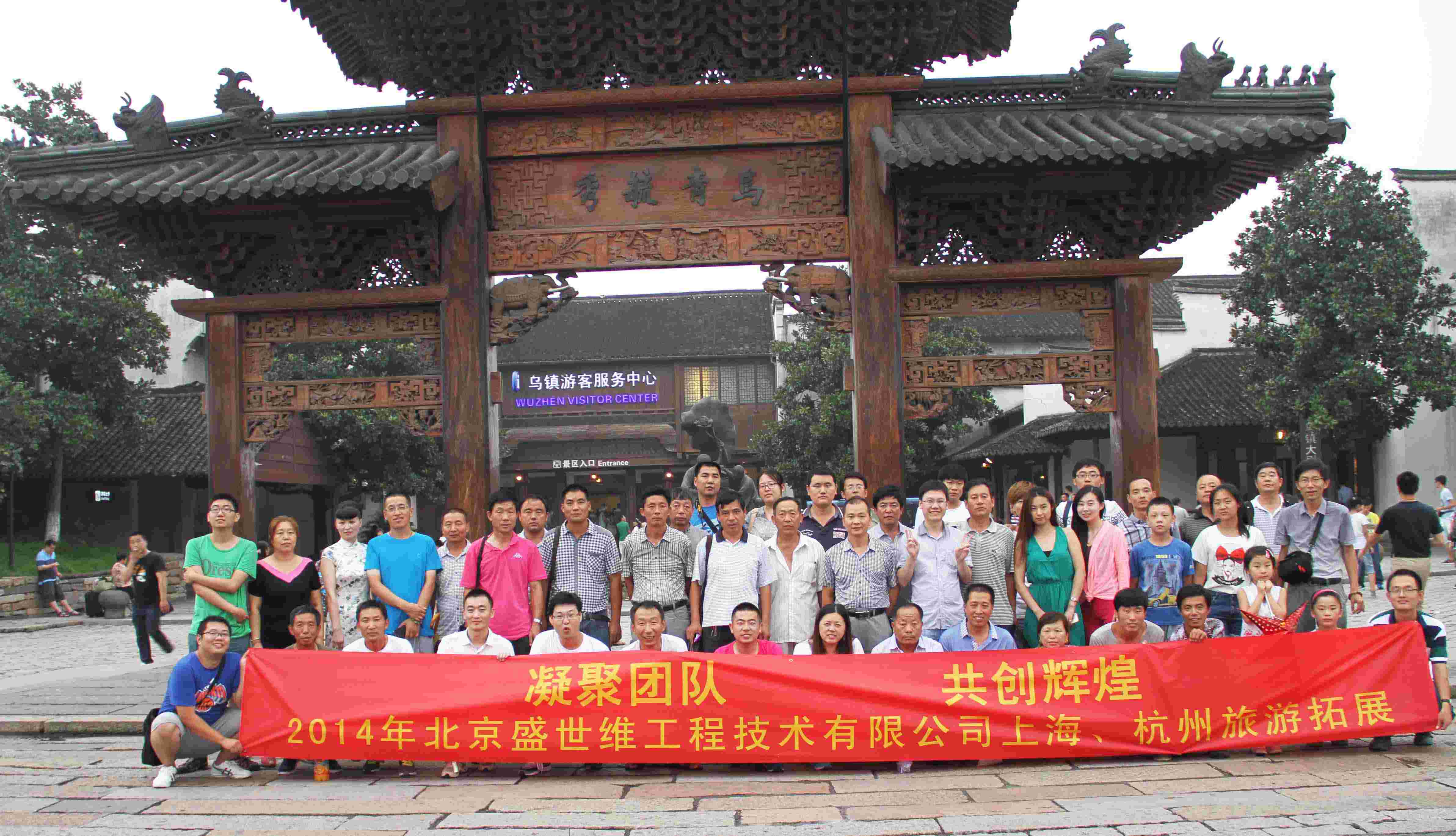 杭州烏鎮(zhèn)合影