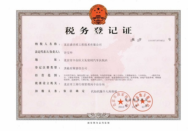 稅務(wù)登記證.jpg